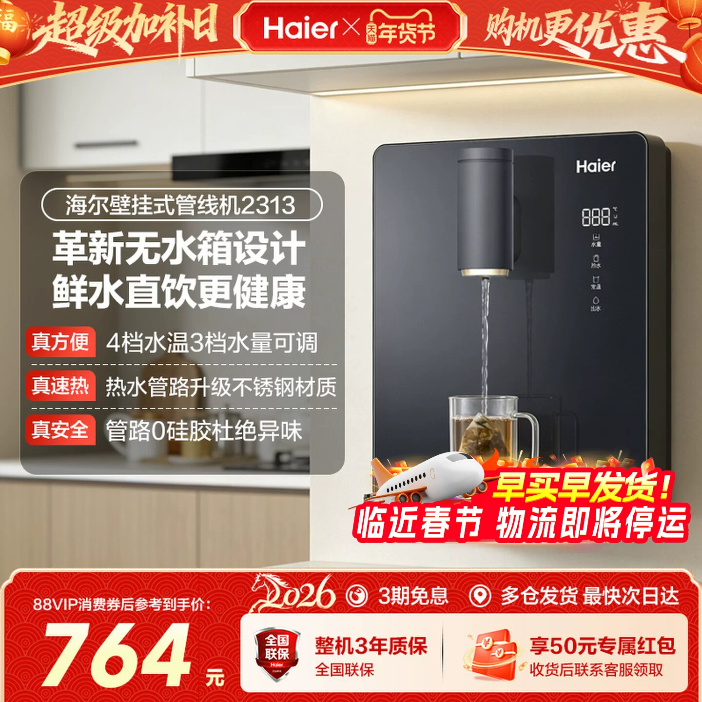 海尔管线机壁挂式家用饮水机净水器餐边柜直饮机接桶装水HGRZ2313