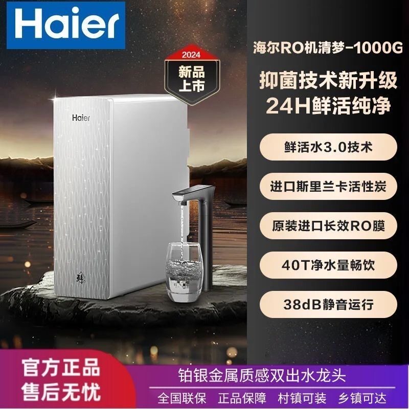 Haier/海尔 HKC2400-R882D2U1鲜活水3.0家用厨下直饮智能净水机