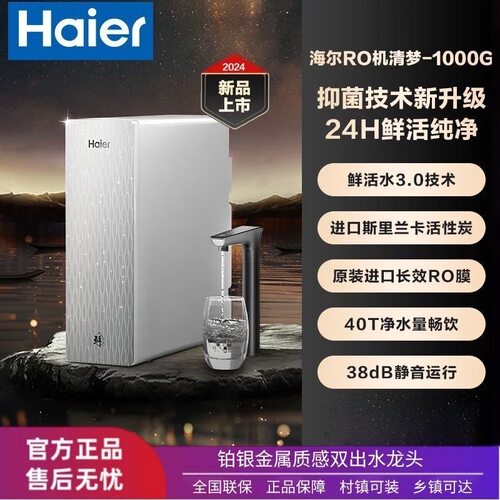 Haier/海尔 HKC2400-R882D2U1鲜活水3.0家用厨下直饮智能净水机