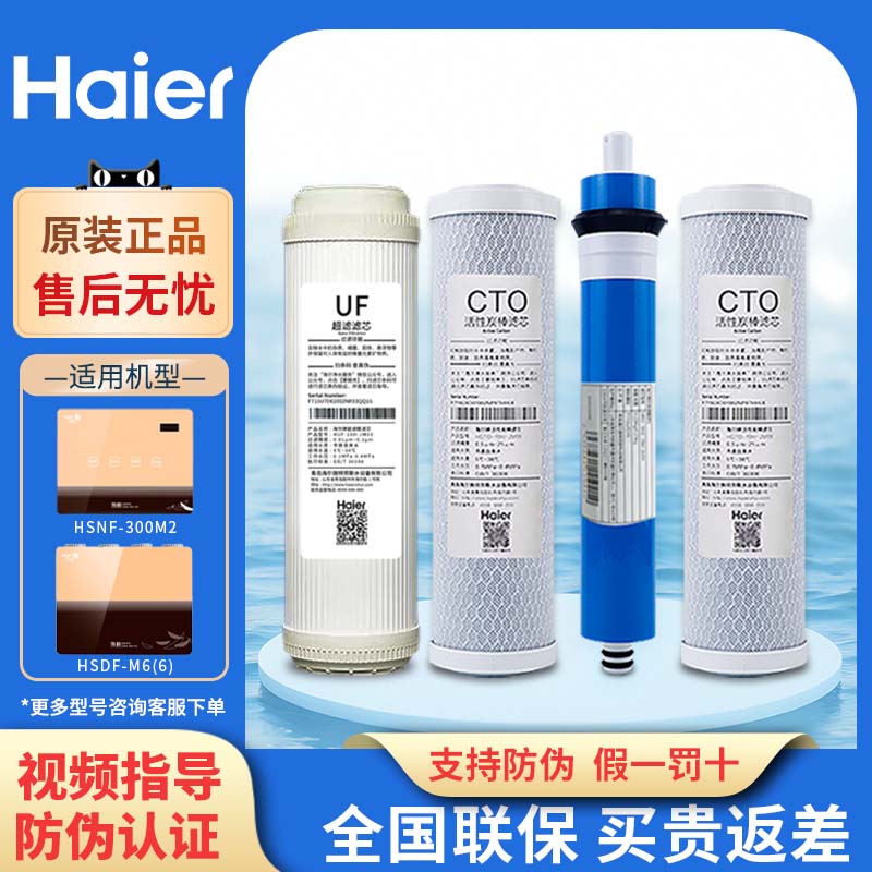 海尔施特劳斯净水器滤芯HSNF300M2/M6J家用纳滤膜智净滤水器配件