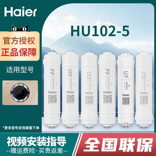 海尔净水器滤芯hu102家用多级