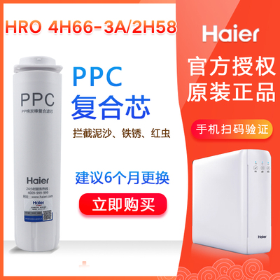 海尔hro4h66-3a/2h58净水器