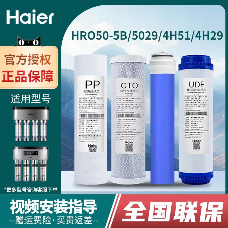 50-5BHaier/海尔5029反渗透滤芯