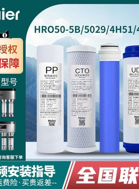 海尔净水器机滤芯HRO50-5B/5029/7529/4H29/4H51家用换芯反渗透RO