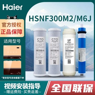 M6J家用纳滤膜智净滤水器配件 海尔施特劳斯净水器滤芯HSNF300M2