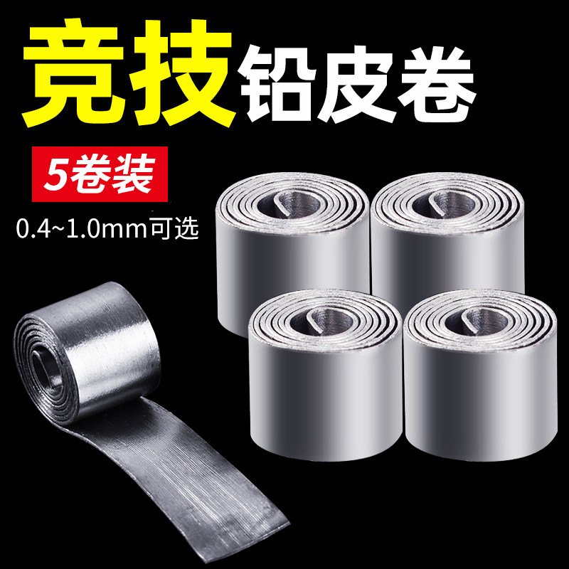 优质易卷铅皮卷台钓铅皮铅坠锡片线组渔具鱼钓小配件垂钓用品大全