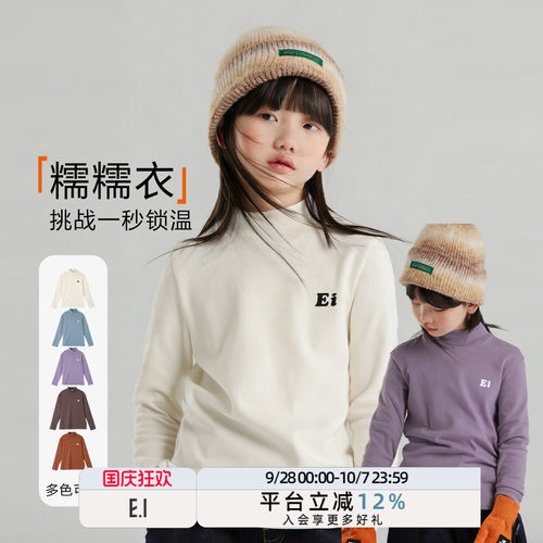 ei童装儿童半高领保暖内搭