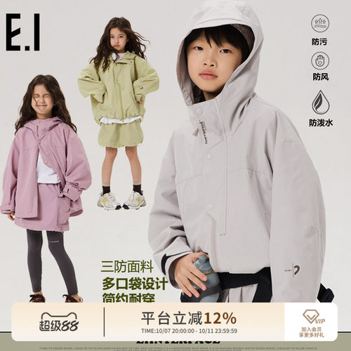 ei童装儿童户外外套防泼水夹克