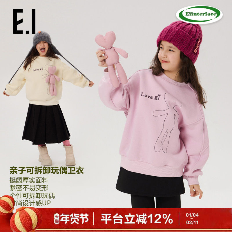 【送玩偶】ei童装女童加绒卫衣冬装新款中大童韩版休闲亲子装,童装/婴儿装/亲子装,卫衣/绒衫,淘宝优惠券,粉丝福利购,淘宝优惠卷