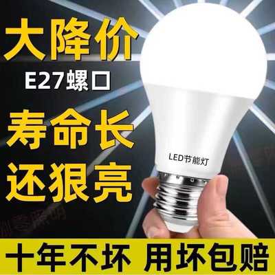led灯泡节能灯超亮省电家用E27大螺口护眼白光室内大功率照明球泡