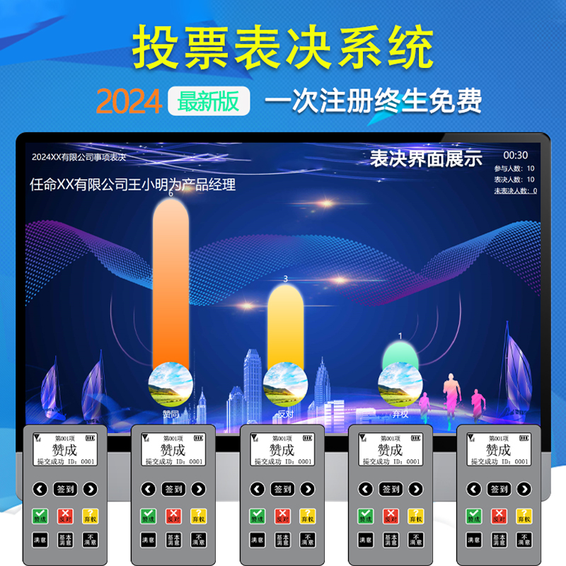 表决器办公用品铃铃柒软件小巧