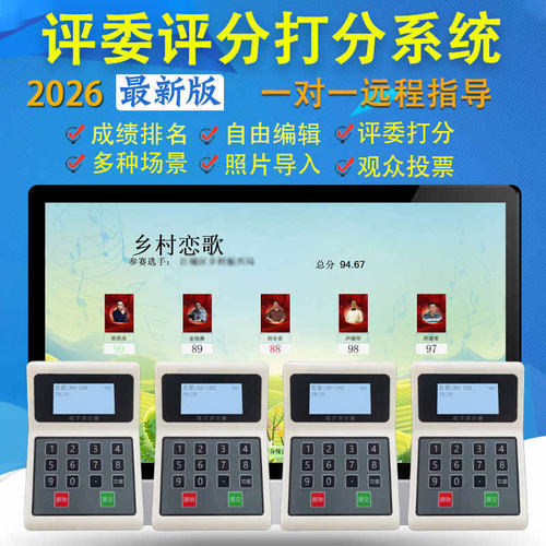 铃铃柒现场比赛评分软件统计测评