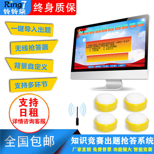 无线抢答器知识竞赛简易答题软件借租赁答题器亮灯按钮电子计分屏 - 封面
