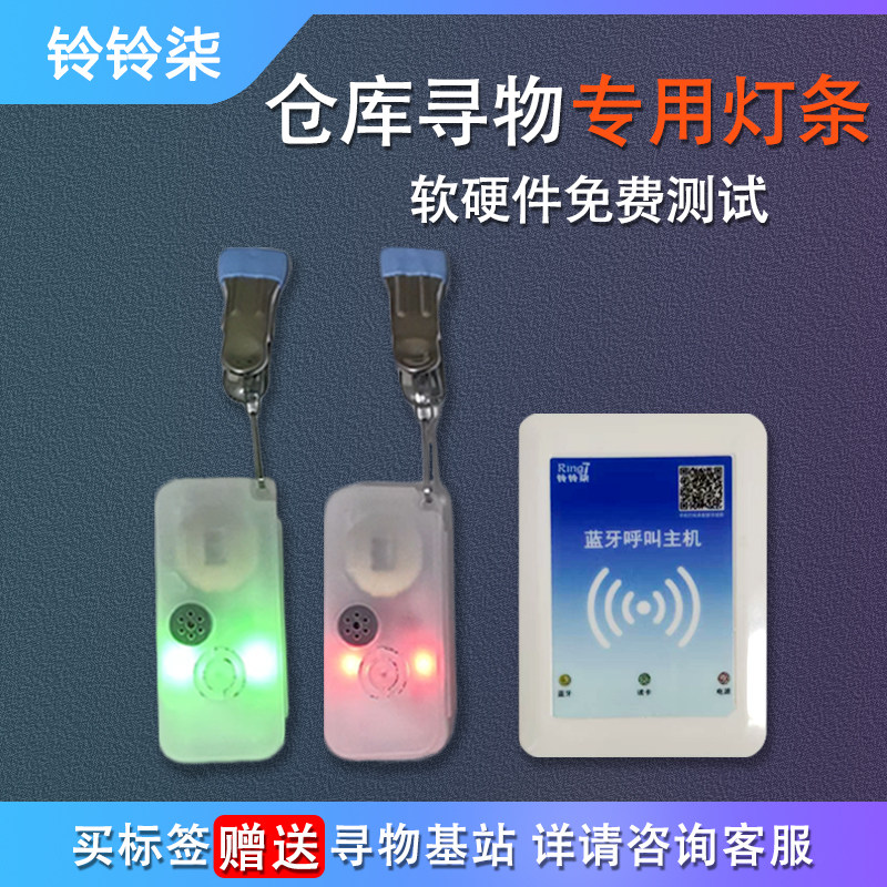 快递驿站LED声光报警灯查找物料系统标签智能灯条亮灯提示仓库用