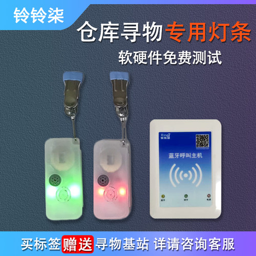 铃铃柒快速找物声光提醒电子标签