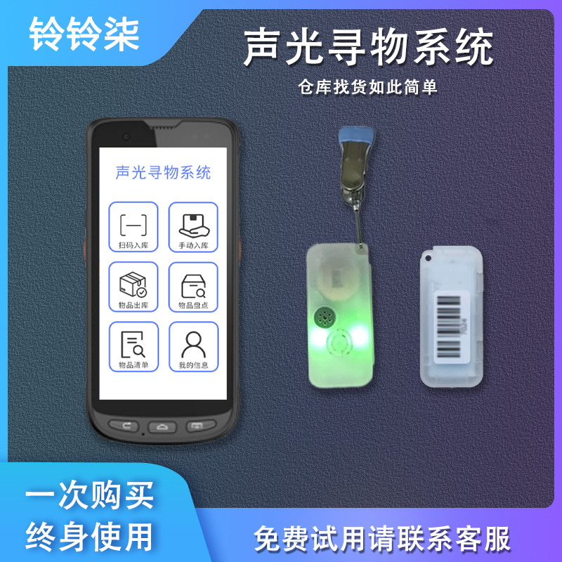 铃铃柒声光标签智能灯条物品查找