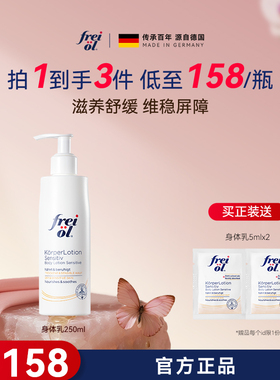 福来滋润补水身体乳保湿身体霜