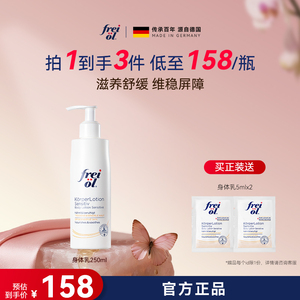 福来滋润补水身体乳保湿身体霜