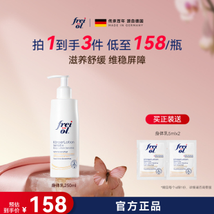 舒缓身体霜 福来身体乳250ml夏天补水润肤乳滋润保湿 官方正品