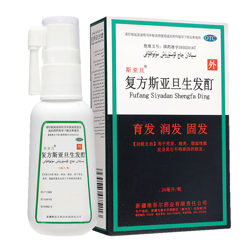 新包装】斯亚旦生发酊36ml防脱发脂溢性脱发白发斑秃生发密发增发