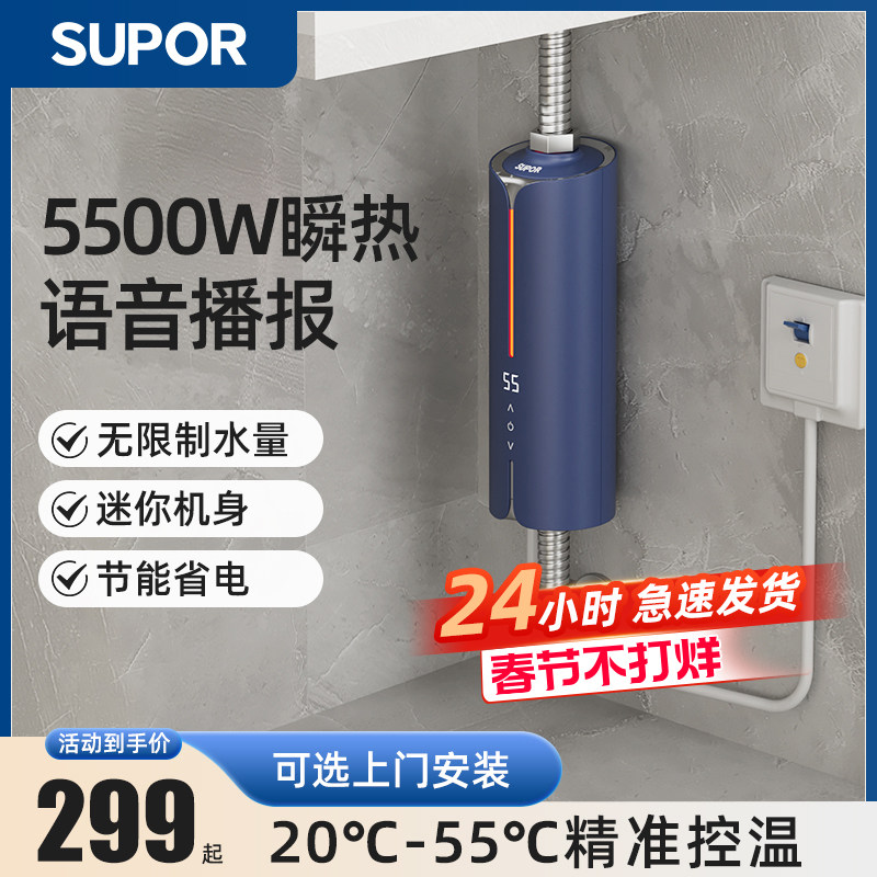 苏泊尔小厨宝热水器即热式小型台下电热水宝厨房卫生间家用免储水
