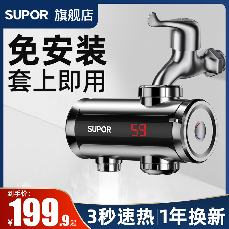 苏泊尔免安装电热水龙头速热全自动新款加热即热式冷热水双用厨房
