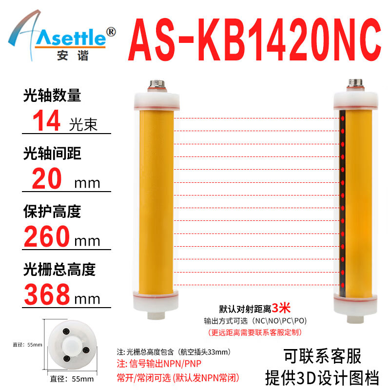 安谐ASETTLE防水防尘IP69安全光栅直径55mm自动化冲床光幕光电酿