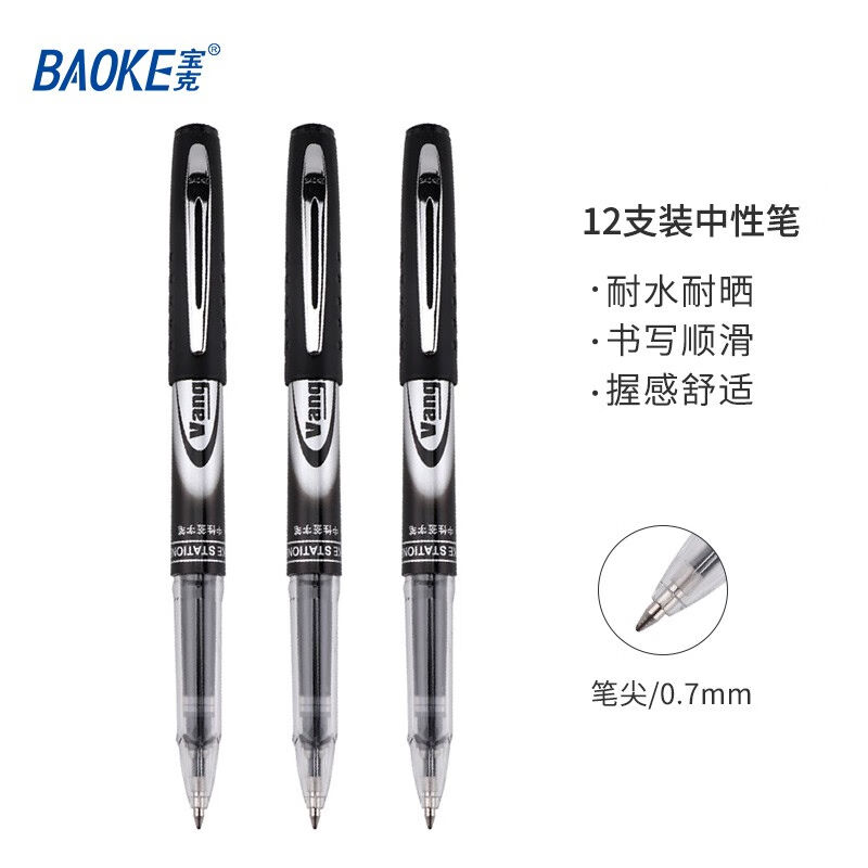 宝克（BAOKE）大容量中性笔0.7mm黑色速干办公水笔顺滑签字笔学生