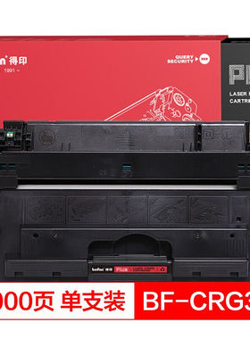 得印(befon)PLUSBF-CRG333硒鼓(适用于佳能LBP8750N/LBP8780X/878