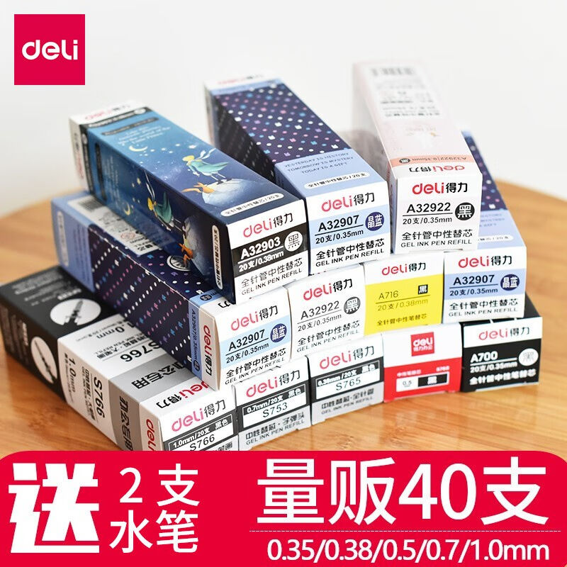 得力（deli）40支装中性笔替芯学生签字笔笔芯黑色/0.38mm/全针管