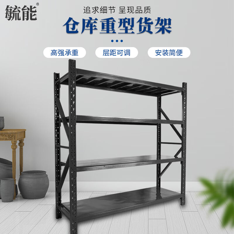 毓能重型货架仓库储物架收纳置物架展示架四层黑色主架200*60*200