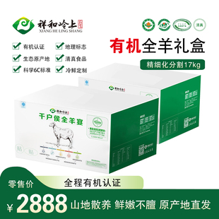 祥和岭上右玉有机羊肉卷新鲜羊排羊蝎子火锅冷冻清真年货礼盒17kg