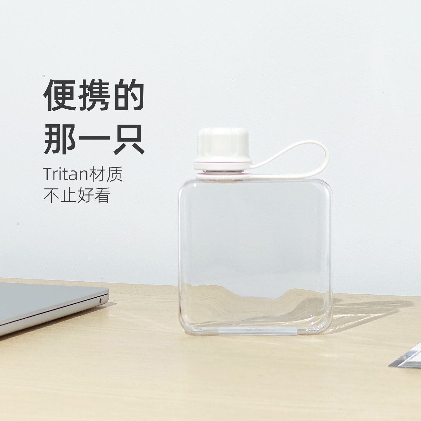 Tritan扁水壶口袋杯方形便携随手杯小容量女士通勤耐摔密封水杯