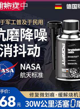 wC0波菲特德国进口原液发动机免拆烧机油修复剂汽车柴油车静音抗