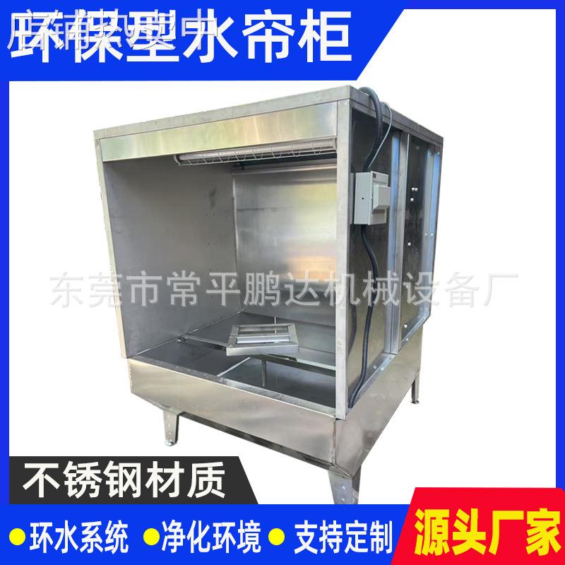 不锈钢水帘柜喷漆台小型喷漆柜水循环漆雾净化柜烤漆房喷漆水帘柜