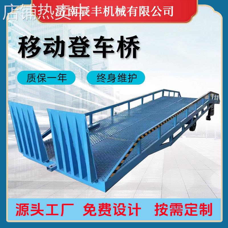 移动登车桥物流爬坡车装卸货物电动液压叉车装柜登车板移动登车桥