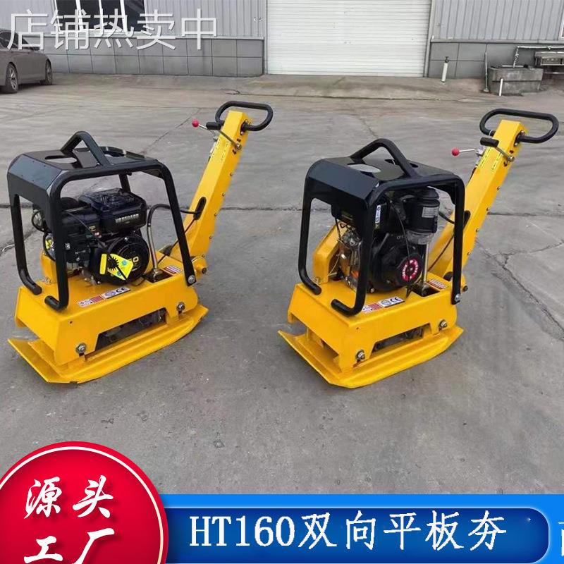 供应振动平板夯 双向平板夯实机小型汽油平板夯夯土压实机打夯机