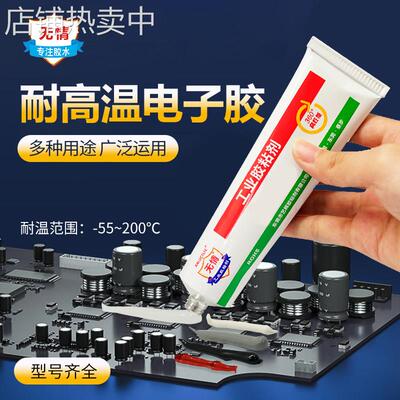 7091/732/738/736/3140/3145电子元件绝缘密封防水固定硅橡胶