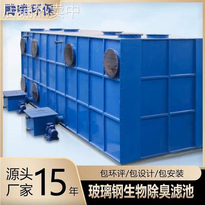 玻璃钢生物除臭箱生物除臭厂家工业废气除臭装置成套设备价格