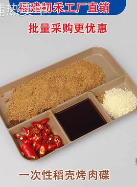 四格一次性蘸料碟子烤肉盘韩式烧烤调料盘酱料盘多格烧烤小料盘子