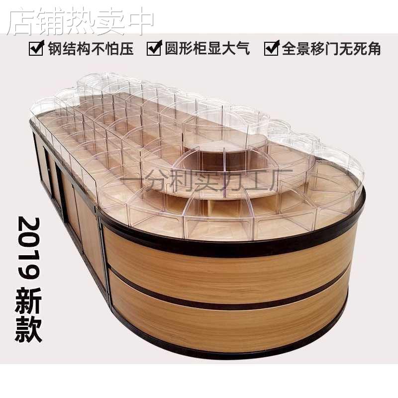 超市圆形货架椭圆型散称散货零食糖果干货干果散装食品堆头中岛柜