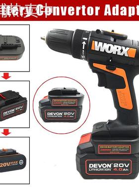转换器 大DEV有20V锂电池 转为 威W克士20V 4pin工具(橙色款)