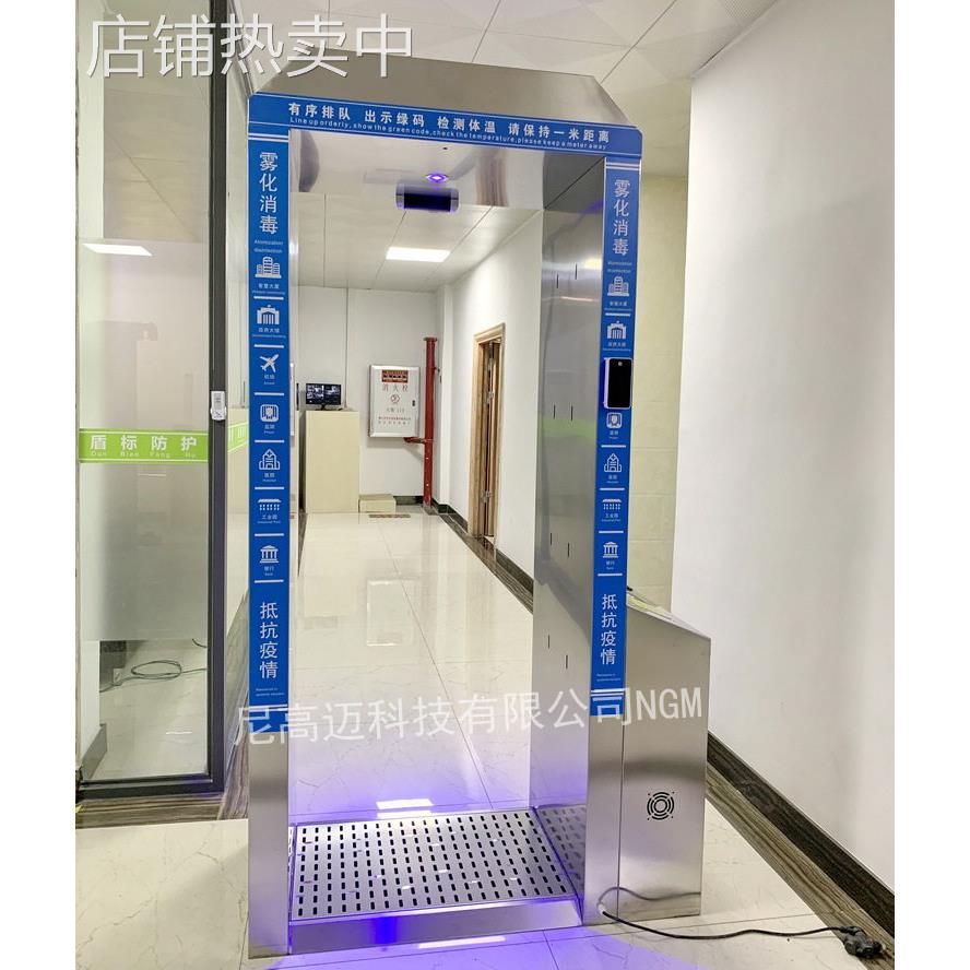 供应移动可调式喷雾消毒测温门福州怀化焦作智能雾化消毒通道工厂
