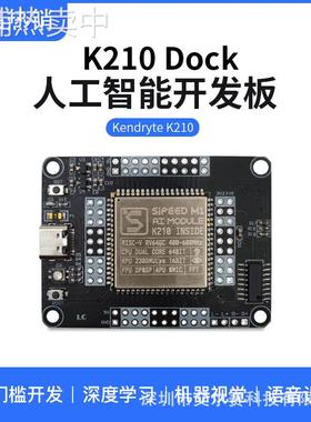 Kendryte K210 开发板 AI 深度学习 IOT机器视觉 MAIX Dock版本