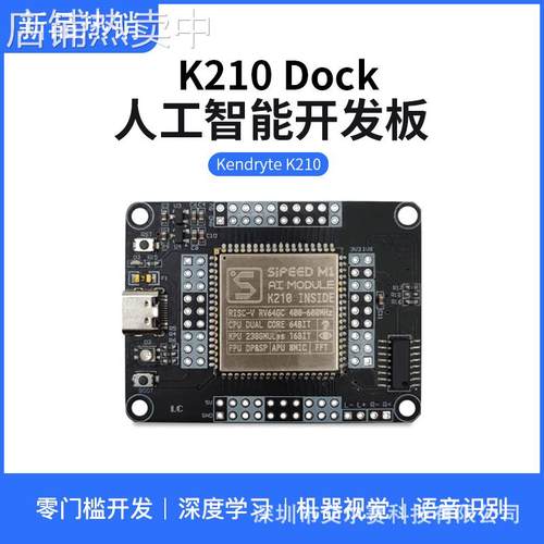 Kendryte K210 开发板 AI 深度学习 IOT机器视觉 MAIX Dock版本