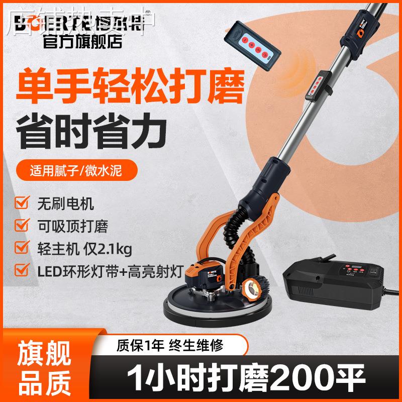 博尔特7262超轻无刷长杆墙面打磨机无尘抛光机电动腻子墙壁砂纸机