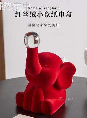 创意结婚送新人新客厅玄关布置装饰卧室摆件红色植绒小象纸巾盒