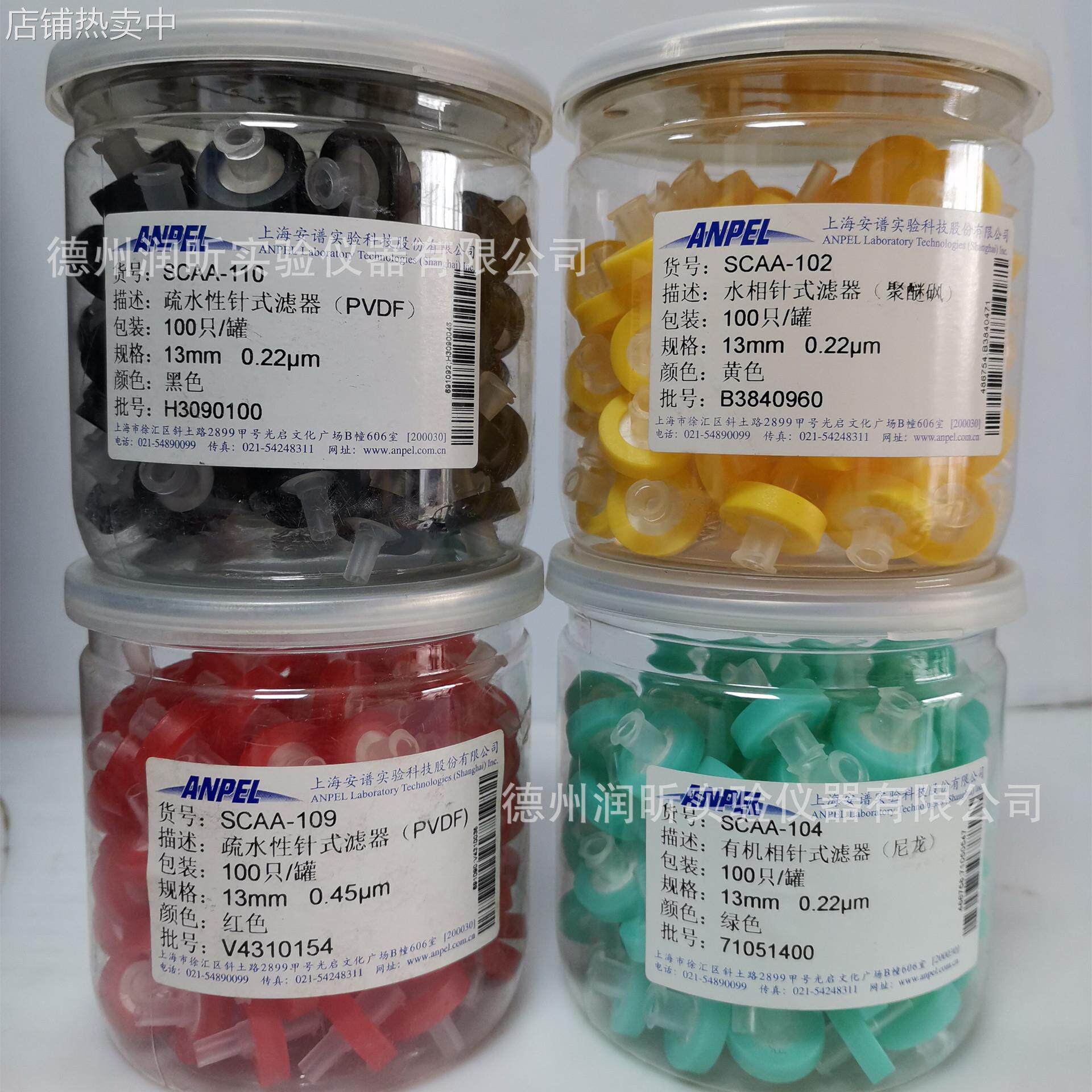 亲水 疏水针头过滤器 上海安谱 SCAA-109/110/113/114 针式滤头