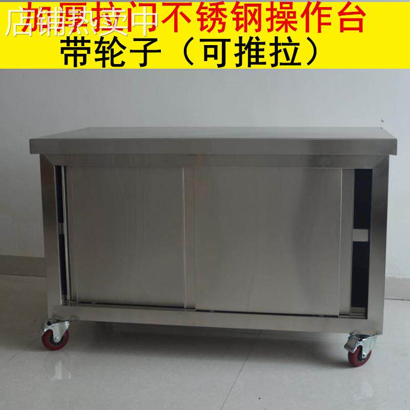 可推拉商用酒店加厚不锈钢拉门打荷台厨房操作台食堂储物柜带轮子