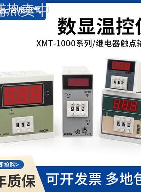 tqidec台泉电气温控仪表XMTG/XMTE/XMTD/XMTA-1001数字显示温控器